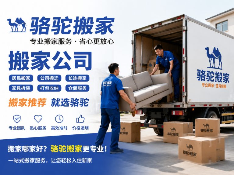 鼓楼区昆山搬家运输，就找骆驼搬家